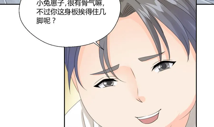 第113话 护花使者 第47页