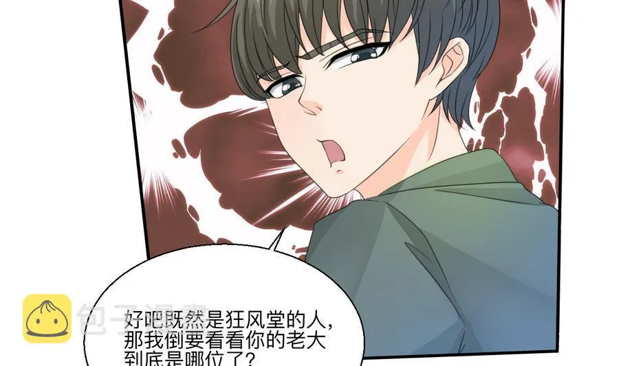 第115话 见过风少 第4页