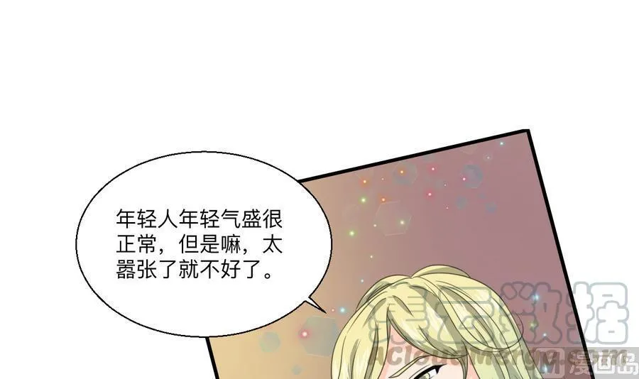 第115话 见过风少 第21页