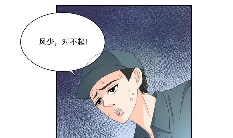 第115话 见过风少 第43页