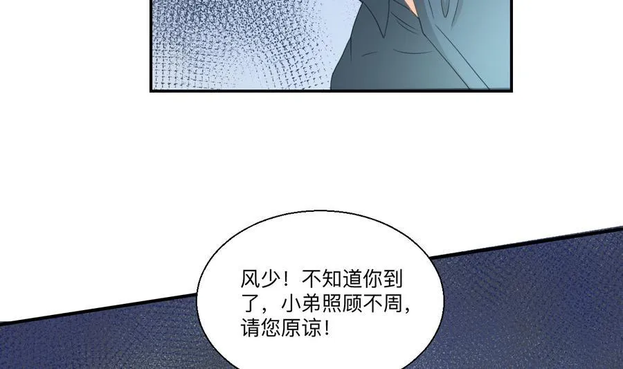 第115话 见过风少 第44页