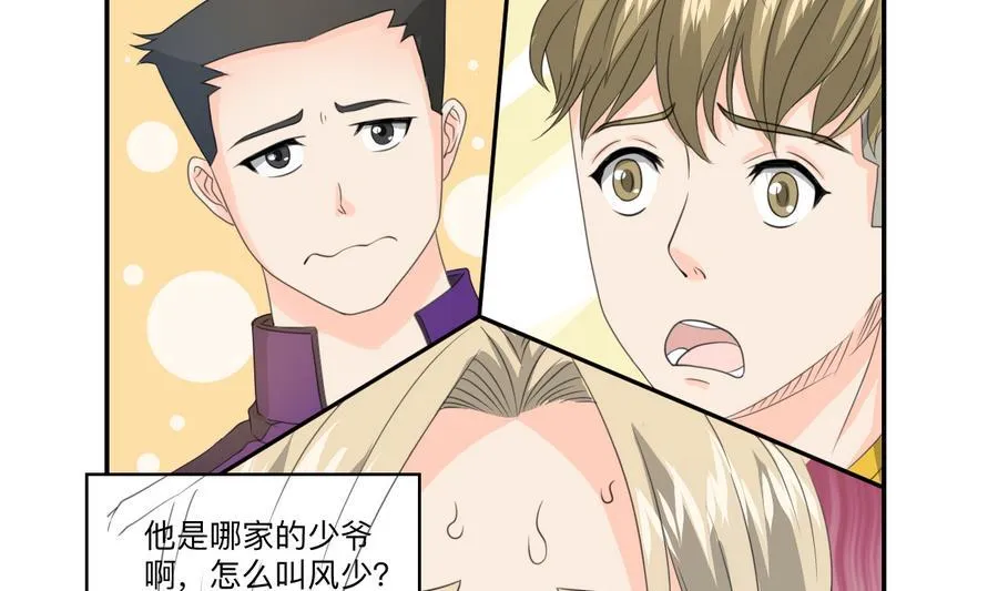 第115话 见过风少 第47页