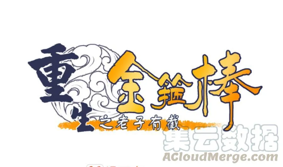 第116话 让南帝过来见我 第1页