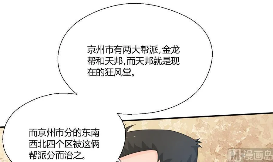 第116话 让南帝过来见我 第30页
