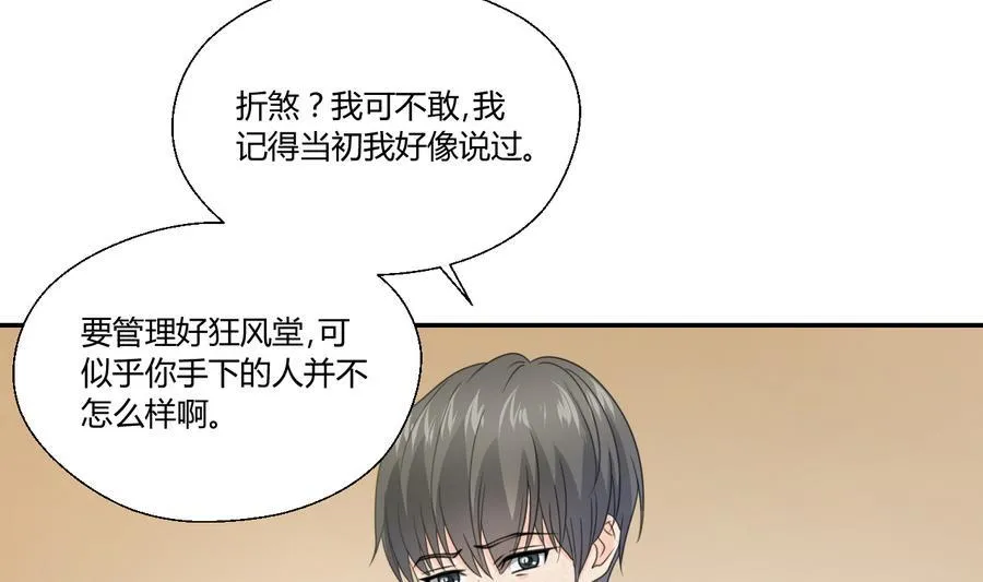 第117话 我和他们老大认识 第13页