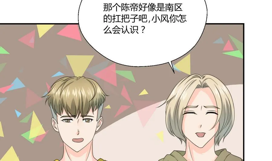 第117话 我和他们老大认识 第43页