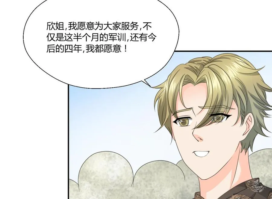 第118话 出发，军训 第23页