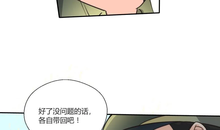 第119话 姓马的教官 第43页