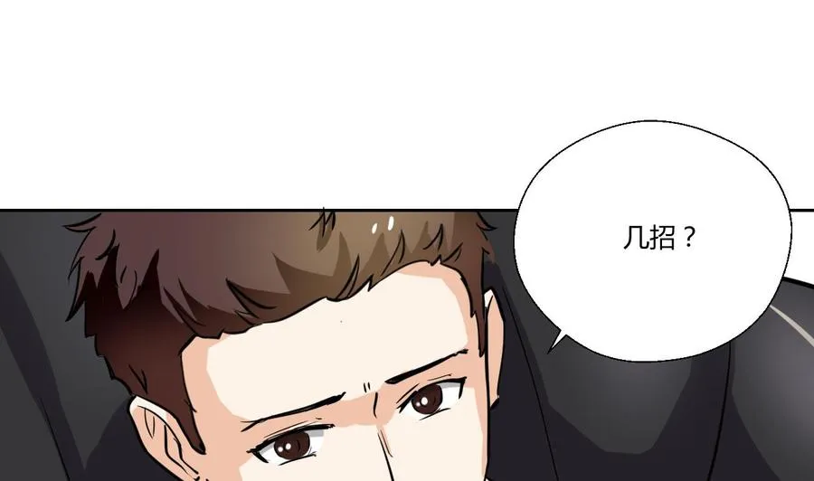 第121话 那些家伙都跑了 第38页