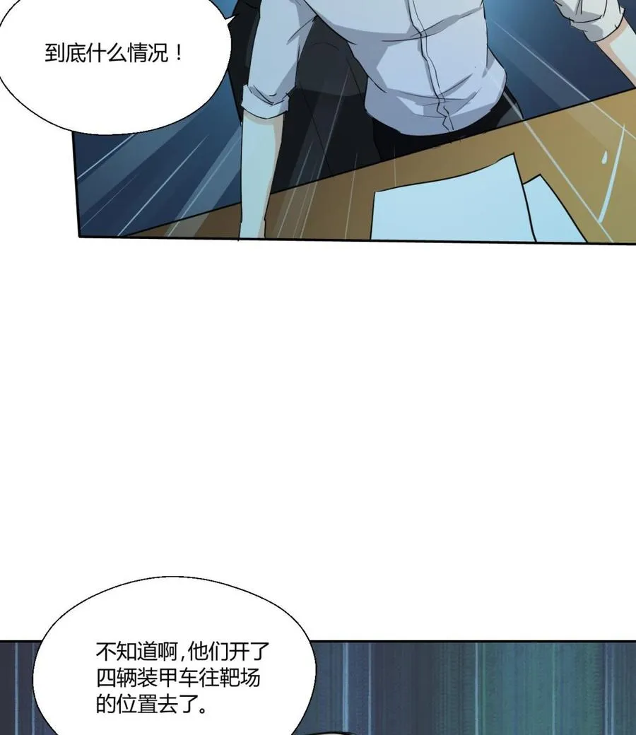 第121话 那些家伙都跑了 第50页