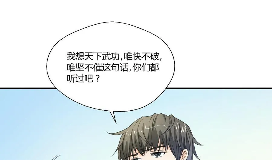 第124话 修炼新技能 第17页