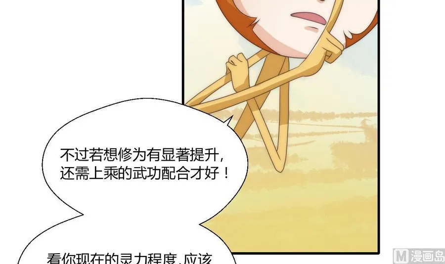 第124话 修炼新技能 第27页