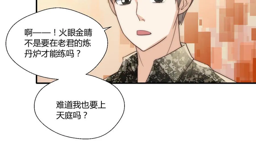 第124话 修炼新技能 第34页