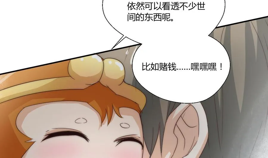 第124话 修炼新技能 第37页