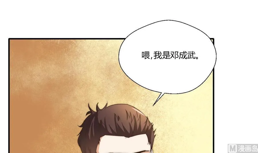 第125话 火眼金睛 第30页