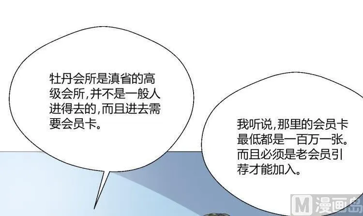 第127话 你有会员卡吗？ 第12页