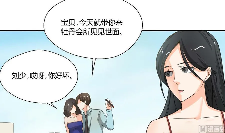 第127话 你有会员卡吗？ 第27页