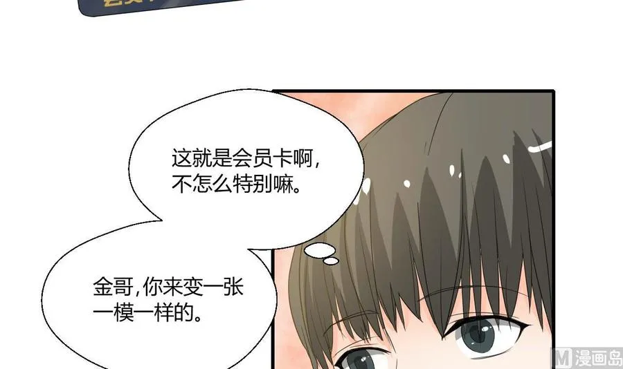第127话 你有会员卡吗？ 第36页
