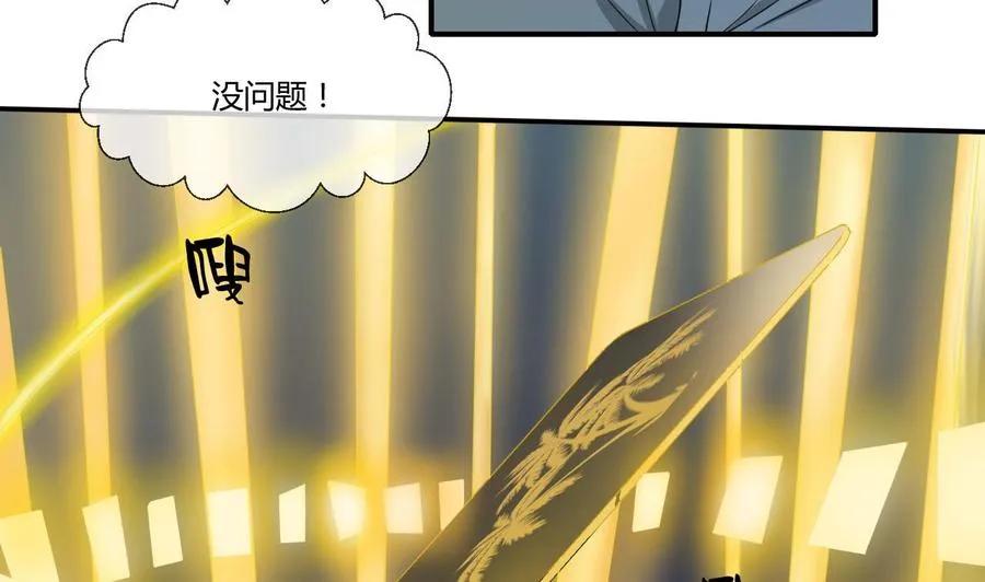 第127话 你有会员卡吗？ 第38页