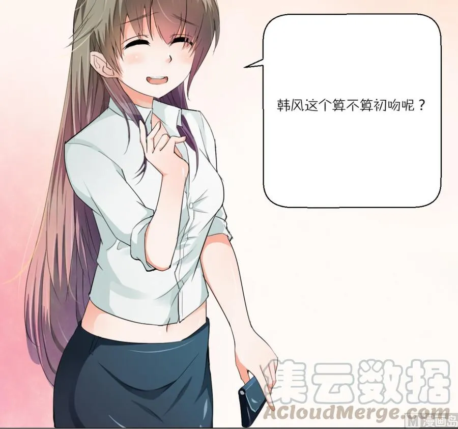 第129话 初吻被夺 第51页