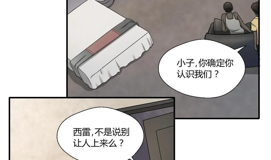 第130话 不好意思我们走错了 第26页