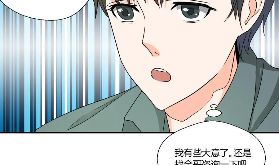 第130话 不好意思我们走错了 第29页