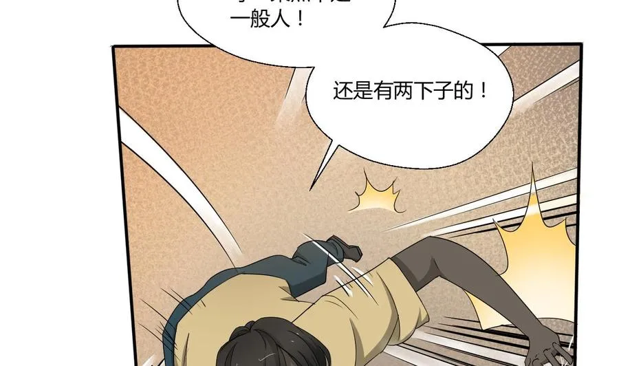 第130话 不好意思我们走错了 第38页