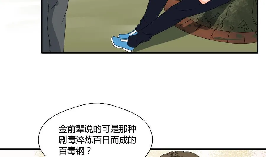 第133话 百毒钢 第28页