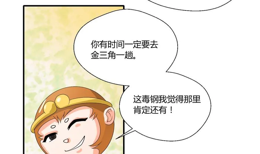 第133话 百毒钢 第40页
