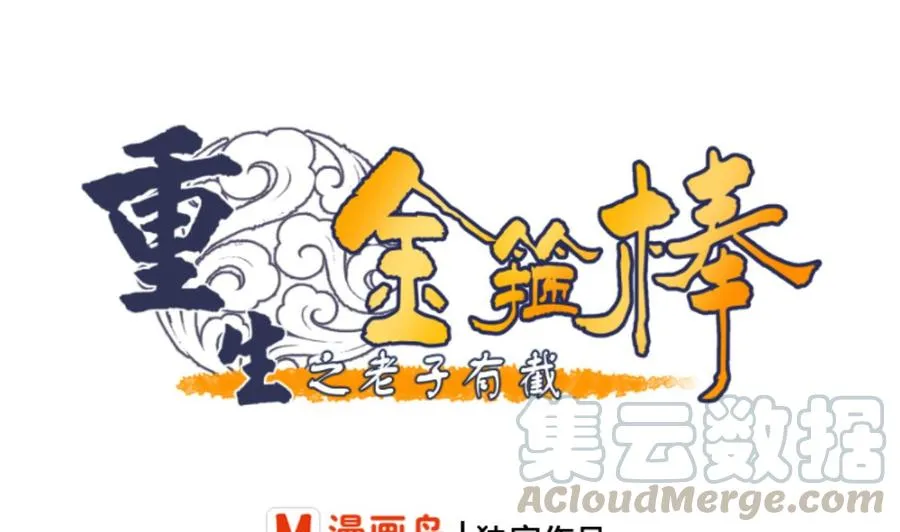 第138话 大人物来了 第1页