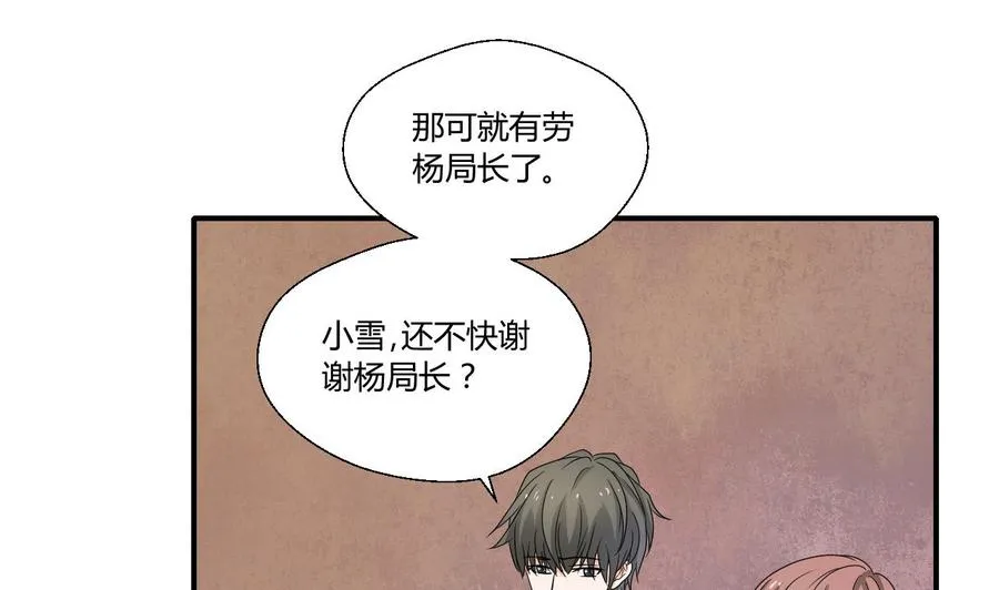 第138话 大人物来了 第25页