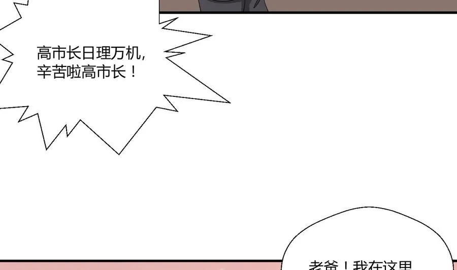 第138话 大人物来了 第34页