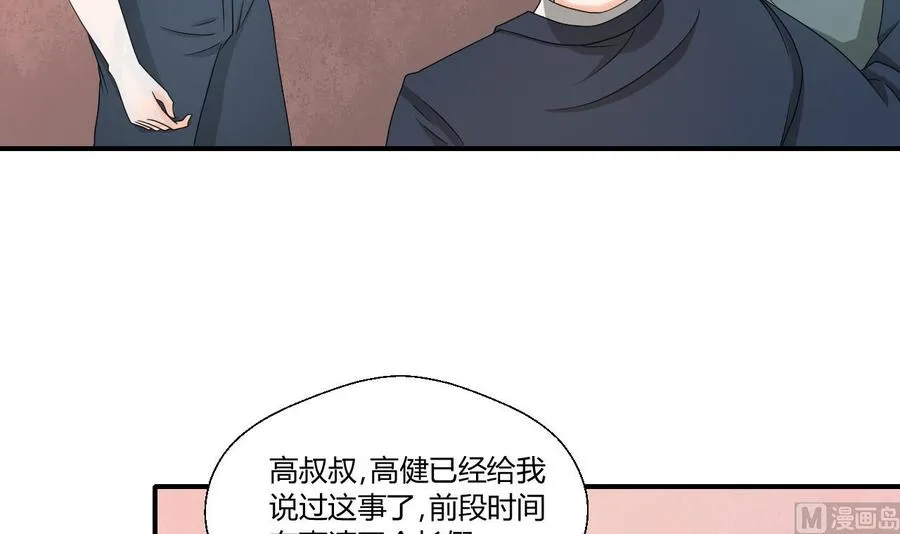 第138话 大人物来了 第42页