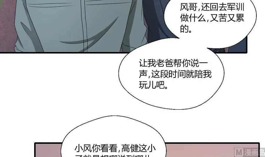第139话 乐呵乐呵？ 第9页