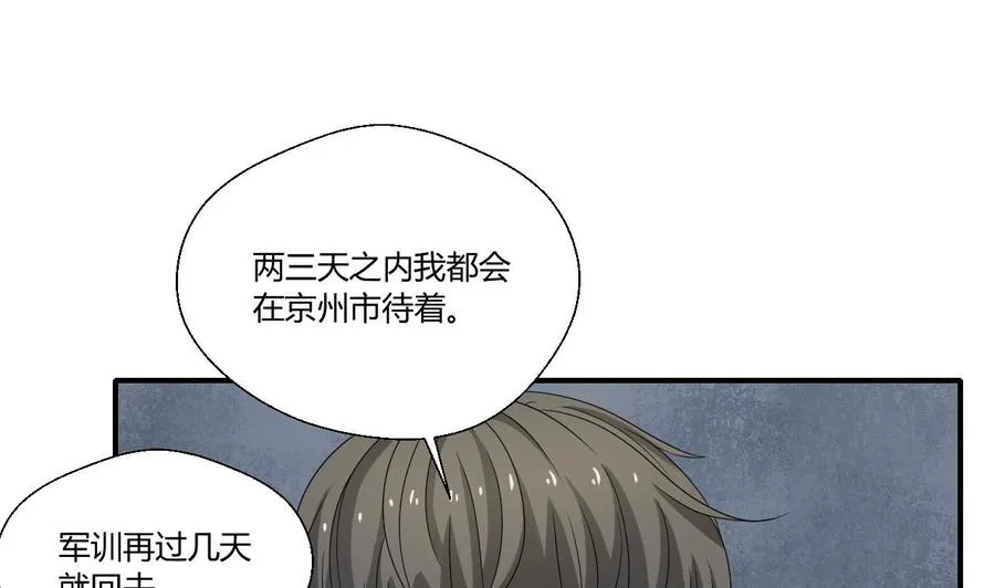 第139话 乐呵乐呵？ 第20页