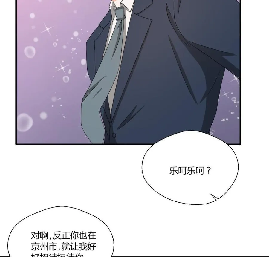 第139话 乐呵乐呵？ 第23页