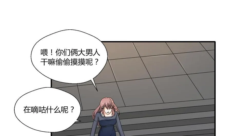 第139话 乐呵乐呵？ 第25页
