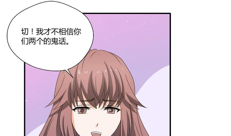 第139话 乐呵乐呵？ 第29页