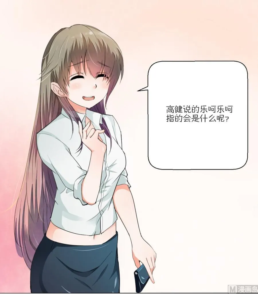 第139话 乐呵乐呵？ 第48页