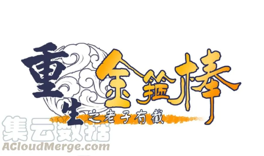 第140话 我很帅 第1页