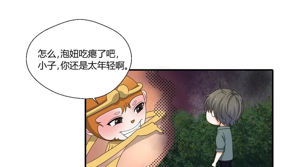 第140话 我很帅 第25页