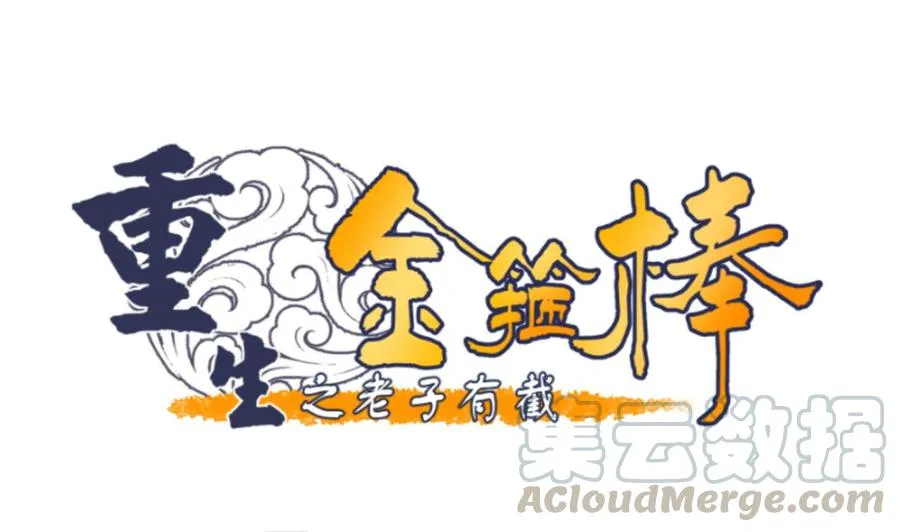 第141话 这东西对我有用 第1页