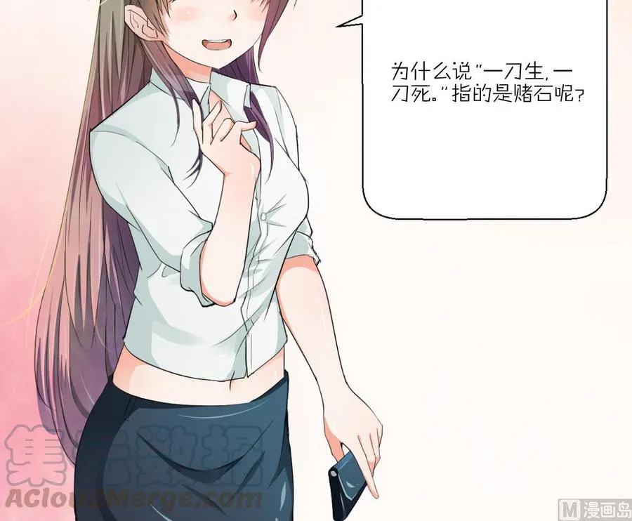 第141话 这东西对我有用 第51页