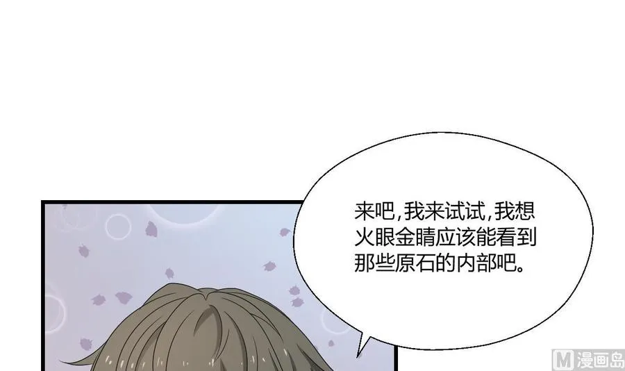 第142话 意外收获 第3页