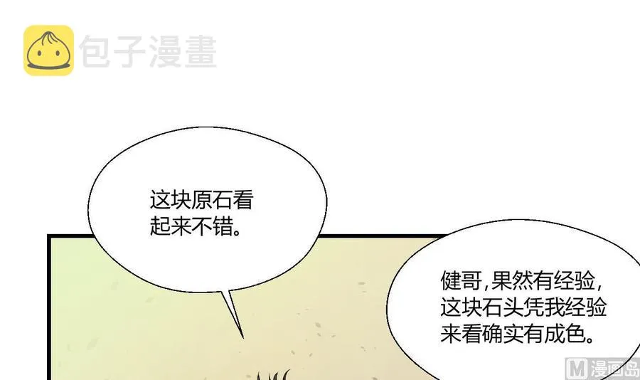 第142话 意外收获 第27页