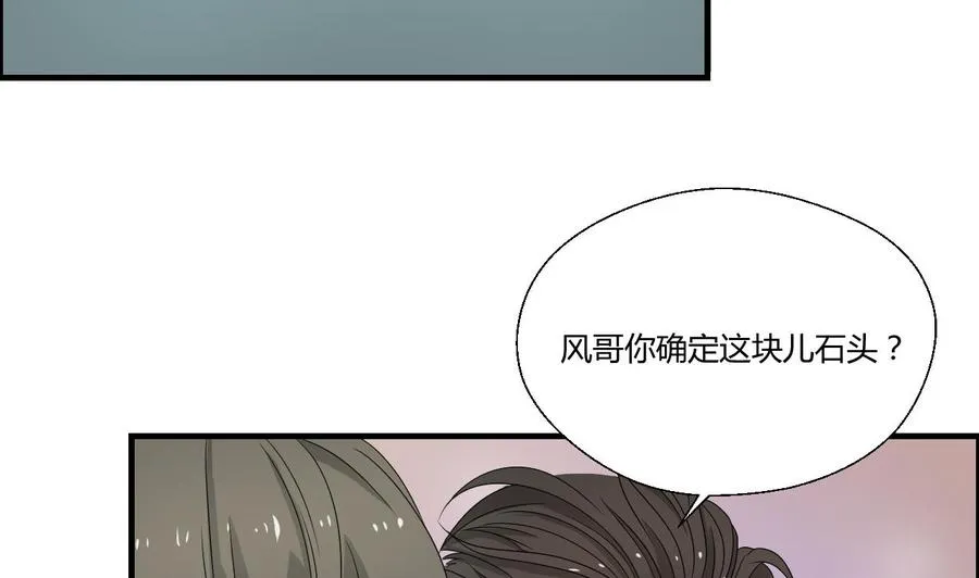 第142话 意外收获 第34页