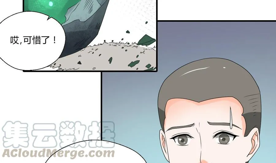 第143话 相信风哥 第11页