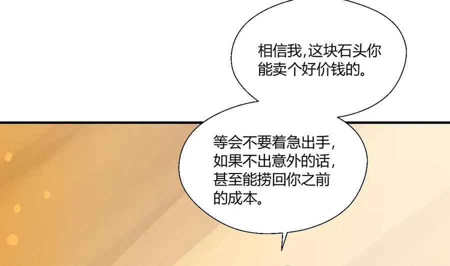 第143话 相信风哥 第26页