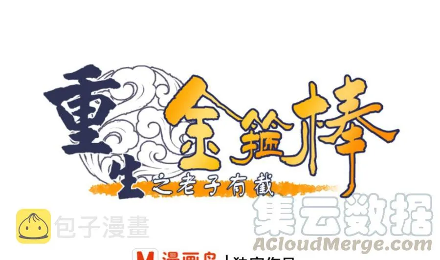 第144话 帝王绿 第1页