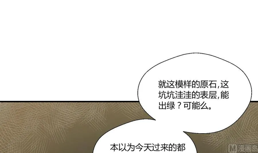第144话 帝王绿 第18页